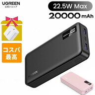 UGREEN モバイルバッテリー 20000mAh大容量 3台同時充電 USB-A×2 USB-C×1 PD 20W22.5W 急速充電 パスス…