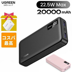 UGREEN モバイルバッテリー 20000mAh大容量 3台同時充電 USB-A×2 USB-C×1 PD 20W22.5W 急速充電 パススルー機能/小電流モード搭載 LCDバッテリー残量表示 小型 コンパクト PSE基準適合iPhone17 Android 各種USB機器対応