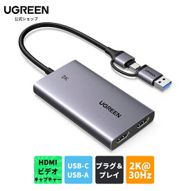 UGREEN 2K@30Hz HDMI キャプチャーボード 4K@30Hz パススルー機能 USB 3.0 フルHD 1080P 60Hz 超低遅延 録画 、Switch、PS5、Xboxなど対応