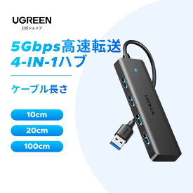 ★ランキング入賞 UGREEN USB 3.0 ハブ 増設 4ポートUSB A ハブ 5Gbps高速転送 スリム軽量ハブ 4in1 USB ハブ MacBook/iMac/Surface Proに対応 PC適用 Mac OS/Windows/Chromebook/Linux/PS4/PS5対応 (20cm) (60cm)(100cm)