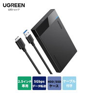 UGREEN 2.5インチ HDD ケース SSD ケース USB3.0接続 UASP対応 2.5型 SSD ケース 5Gbps高速転送速度 SATA…