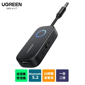 【スーパーSALE限定30％OFF】UGREEN Bluetooth 5.2 車載トランスミッター＆ レシーバー 飛行機/車載 送信機&受信機 Airpods/ヘッドフォン用 デュアルペア、2-in-1 ワイヤレス Bluetooth 3.5mm Aux オーディオトランスミッター/レシーバー フライト、テレビ、カーステレオ