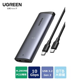 UGREEN M.2 SSD 外付けケース M.2 SSDケース 【USB 3.2 Gen 2 10Gbps転送速度】 NVME/PCIe専用 8TB大容量 2230/2242/2260/2280 M key/B+M key nvme SSD対応 アルミ制 Mac OS/Android/Windows等適用