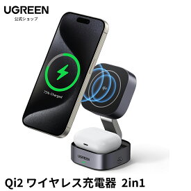 【7/19からお買い物マラソン35%OFFクーポン】UGREEN Qi2 15w magsafe対応 ワイヤレス充電器 折りたたみ式 マグセーフ 充電スタンド【 2IN1＋2＊USB Cポート】iPhone17 16/16 Plus/15 Pro/15 Pro Max/14/13/12 シリーズ、AirPods 3/2/Pro など (USB C充電アダプタなし)