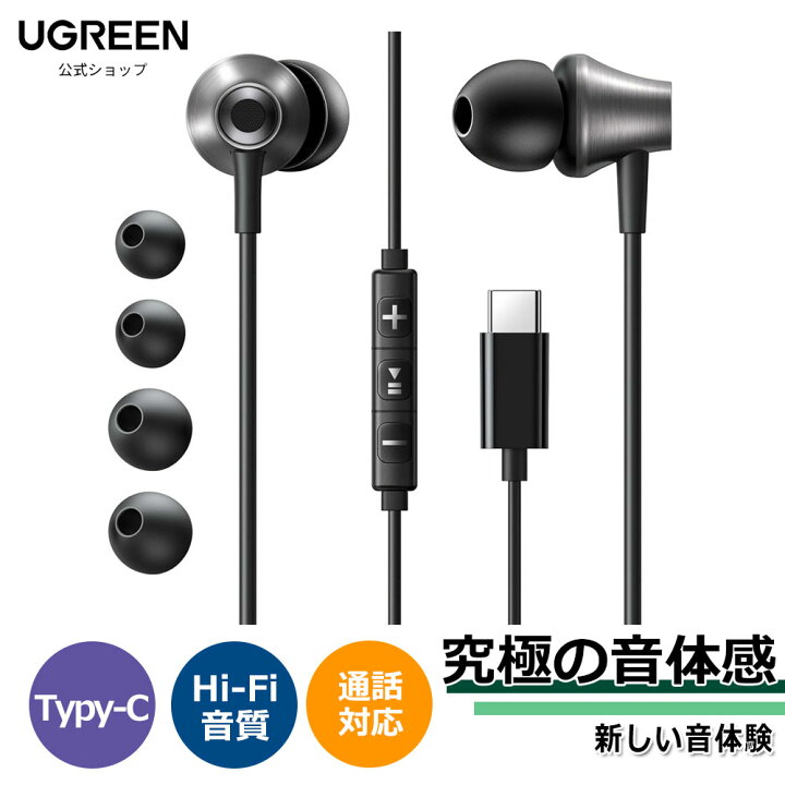 楽天市場】UGREEN USB C イヤホン タイプc イヤホン マイク付き カナル 