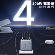 【40%ポイントバック】楽天1位★UGREEN PD充電器 100W 4ポート GaN急速充電 USB-C充電器 Type-c 4台同時…