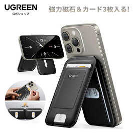 UGREEN スマホスタンド Magsafe対応カードケース 超強磁力 携帯スタンド 軽量 超薄型 カード収納 カードボックス 持ち歩き便利 iPhone 17/16/15/14/13/12 Pro Max/Pro/Plus/Miniに対応 耐久スマホスタンド カードケース スマホグリップ 磁力強化