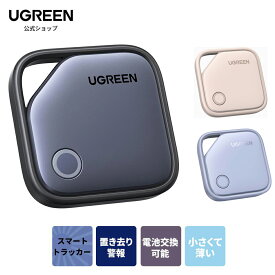 UGREEN スマートトラッカー 充電式 電池式 Finder Appleの「探す」に対応 (iOS端末のみ) スマートタグ SmartTrack 紛失防止タグ/探し物 鍵/バッグ/財布/荷物/ペットの首輪など用 置き忘れ防止 スマホ鳴らす/防水/軽量