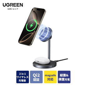 【1位獲得 Qi2対応】UGREEN MagFlow Qi2 ワイヤレス充電器 2 in 1 magsafe対応 15W急速充電 2台同時充電可能 マグセーフ スタンド型 iPhone17/16/15/14/13/ 12/mini/Pro/Pro Max、AirPods Pro/3/2/1 横向き・縦向きで充電可能