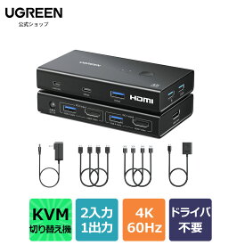 ★ランキング入賞 UGREEN HDMI KVM切り替え機 2入力1出力 4K@60Hz 1モニター＆2PC 4*USB3.0 ポート 2台のPCのでキーボード、マウス、プリンター、モニターを共有 HDMIケーブル2本＆USBケーブル2本、電源アダプター＆コントローラー付き