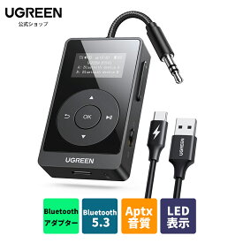 【25%ポイントバック】UGREEN Bluetooth 5.3トランスミッター＆レシーバー、機内Airpods 2台用、送信機・受信機 2-IN-1 AptX Adaptive/HD対応 3.5mm Auxオーディオ Bluetoothアダプター 機内、カーステレオ、テレビ用、飛行機での旅行の必需品 『TELEC認証済み』