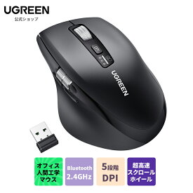 UGREEN ワイヤレスマウス 6ボタン Bluetooth＆2.4GHz マウス 静音 おしゃれ デュアル接続 3台同時切替 水平スクロール 5000DPI/静音設計 省エネ長寿命/抗菌グリップ/コンパクト設計 送料無料 オフィス Windows，Linux，MacOSなどに対応