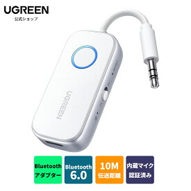 『TELEC認証済』UGREEN トランスミッター＆ レシーバー、Bluetooth6.0、2-in-1 ワイヤレス 飛行機/車載/テレビ/ホーム 送信機&受信機 Airpods/ヘッドフォン用 デュアルペア、 Bluetooth 3.5mmAux オーディオトランスミッター/レシーバー SBC/AAC対応