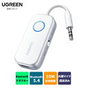 UGREEN トランスミッター＆ レシーバー、Bluetooth5.4、2-in-1 ワイヤレス 飛行機/車載/テレビ/ホーム 送信機&受信機 …