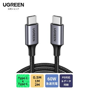 UGREEN PD�Ή� USB Type C �P�[�u�� 60W 3A �}���[�d �^�C�vC Android �[�d�P�[�u�� typec �P�[�u�� usbc �P�[�u�� ���ϋv���i�C�����҂� �f���h�~ MacBook iPad Pro Xperia Galaxy S9 Pixel 3 2 XL iPhone 17/iPhone 16 0.5M 1M 2M