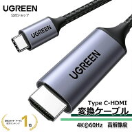 UGREEN USB Type C HDMI 変換ケーブル 1.5M 4K@60Hz USB C HDMI 変換【DP Altモードを含むUSB-Cのみ対応…