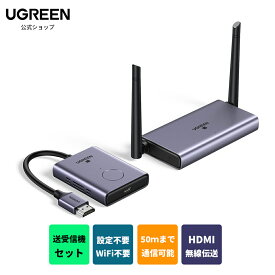 UGREEN HDMI 無線 ワイヤレスHDMI送受信機セット【日本技適認証取得】無線HDMIトランスミッター 設定不要/WiFi不要 【50M伝送可能/1080P/5Ghz】ワイヤレスHDMIエクステンダー HDMIミラキャスト Windows/linux/MAC OS対応