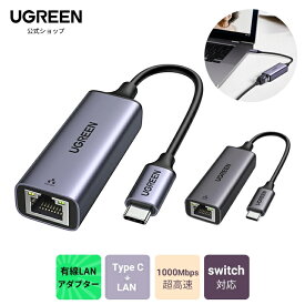 UGREEN Type C LAN変換アダプタ USB-C LAN 変換 有線LANアダプター USB-C to RJ45 10/100/1000Mbps超高速 ギガビットイーサネット Thunderbolt 3搭載 MacBook Asus Lenovo Acer Dell XPSなど対応 lanアダプタ Switch対応