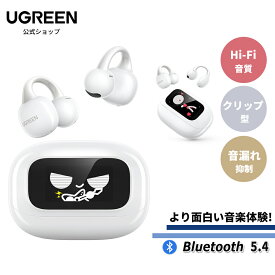 【お買い物マラソン50%OFFクーポン】UGREEN ClipBuds Magic ワイヤレスイヤホン イヤーカフ オープンイヤーイヤホン LCDスマートディスプレイ オープンイヤー型【Bluetooth 5.4 / 12mmドライバー / 合計30時間再生 / DNNノイキャン技術 / IPX5防水】Hi-Fi音質 軽量 2台接続