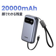 UGREEN モバイルバッテリー 20000mAh 大容量 UGREEN 充電コード一体型・かわいい残量表示 ケーブル 2本 …