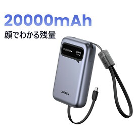 【30％ポイント還元】UGREEN モバイルバッテリー 20000mAh 大容量 UGREEN 充電コード一体型・かわいい残量表示 ケーブル 2本 内蔵 忘れ防止 タイプc 機内持ち込み可 携帯用 PD 急速充電 22.5W 20W エモジ表示 便利 コンパクト 手持ち iPhone17 USB-Cデバイスなどに対応 PSE