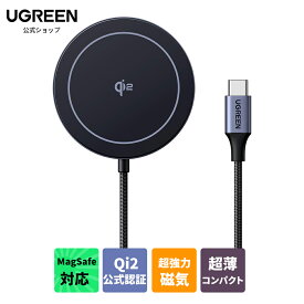 ★楽天1位★【Qi2充電】UGREEN MagFlow Qi2ワイヤレス充電器 MagSafe対応 マグセーフ充電器 マグネット式 超薄コンパクトで持ち運び便利 超強力磁気 置くだけ充電 iPhone17/16/iPhone16pro/iPhone16promax /15/14/13/12 AirPods Pro/3/2/1対応 C-Cケーブル1.5m付