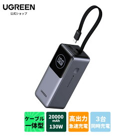 UGREEN Nexode モバイルバッテリー (20000mAh・130W) 3ポート USB-C×2 USB-A×1 革新なTFTディスプレイ PD・PPS急速充電対応 大容量 縦置きデザイン 省スペース パススルー/低電流モード搭載 PSE技術基準適合 MacBook PD対応 iPhone17