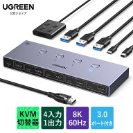 UGREEN 8K@60Hz HDMI KVM切替器 4コンピュータ用 4*USB 3.0ポート付き アルミKVMスイッチ 4入力1出力 4K@…