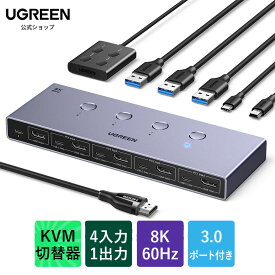 UGREEN 8K@60Hz HDMI KVM切替器 4コンピュータ用 4*USB 3.0ポート付き アルミKVMスイッチ 4入力1出力 4K@240Hz対応 1モニタ/キーボード/マウス/ハードドライブ/プリンタを共有 HDMIケーブル4本、USBケーブル4本、デスクトップコントローラ付き