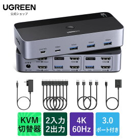 UGREEN HDMI KVM切替器 4K@60Hz 2モニタ2コンピュータ、2入力2出力スイッチ、 4つのUSB 3.0ポートのため2台のコンピュータで2モニタ/キーボード/マウス/プリンタを共有 HDMIケーブル4本、USBケーブル2本、電源アダプター、コントローラ付き