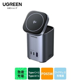 UGREEN 65W ワイヤレス 充電器 Qi2対応 充電ステーション 2C1A PD急速 4-IN-1 卓上式ワイヤレス充電器 PD 65W+ワイヤレス 15W USB-C*2とUSB-A*1 iPhone16/15/14/13シリーズ Galaxy MacBook Pro/Air Dell XPS iPad Mini/Pro対応 PSE認証済