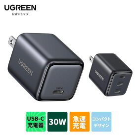 UGREEN 30W USB-C 充電器 【PSE技術基準適合/PD3.0対応/30W急速充電/コンパクトデザイン】iPhone/Android GaN チャージャー iPhone17 16-8シリーズ/iPadシリーズ/GalaxyS25-S10シリーズ/Google Pixelシリーズ/AirPodsなど対応