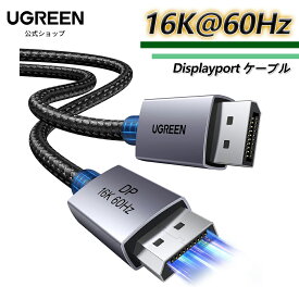 【お買い物マラソン34%OFFクーポン】UGREEN 16K Displayport ケーブル DP2.1規格 ゲーミング DPケーブル 2M 16K@60Hz/8K@120Hz 4K@240Hz/2K@360Hz ディスプレイポート 最大80Gbps ハイスピード HDR/DSC1.2a/HBR20/ FreeSync＆G-Sync ナイロン編み アルミニウム HDTV搭載 2M