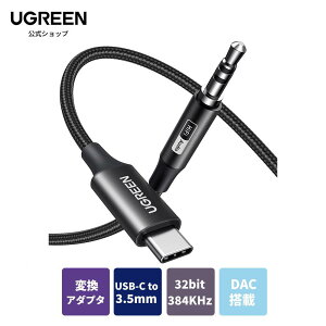 UGREEN USB C AUX ϊP[u Type C to 3.5mm I[fBIP[u 32bit/384KHz nC] DAC ϋviC҂ USB C 3.5mm ϊP[u wbhz/PC/X}z/z[XeI/J[XeI/