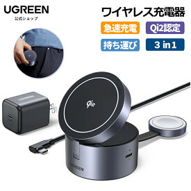 【お買い物マラソン限定38%OFFクーポン】UGREEN MagFlow ワイヤレス充電器 3in1 Magsafe対応 Qi2認証 折畳み式 ポータブル 3台同時充電 Apple Watch/iPhone17 16~13/AirPods/iWatch 急速充電 70°角度調整 マグネット式 アップルウォッチ充電器 アダプター＆ケーブル付き