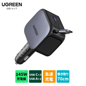 UGREEN 【70cm巻き取り式】合計145W シガーソケット 車でパソコン作業可能 USB-C ケーブル内蔵 片手で長さ・角度調整可能 「車の便利グッズ 収納」PD・PPS対応 パソコン・スマホ・タブレットなどType-C適合