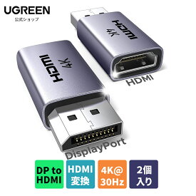 UGREEN DisplayPort to HDMI 変換アダプタ 4K@30Hz 2pack 2 PC DisplayPort HDMI変換アダプタ 4K DP HDMI変換 4K@30Hz 2K@60Hz 1080P@120Hzをサポート プラグ＆プレイで簡単使用