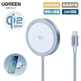 【期間限定25%OFFクーポン】UGREEN MagFlow 25W Qi2 ワイヤレス充電器 薄型ワイヤレス充電器 iPhone 17 16 iOS 26バージョン Pixel 10 Pro XL 最大25W出力 MagSafe対応 マグネット式 マグセーフ充電器 Qi2認証取得 超強力磁気 置くだけ急速充電 コンパクトで薄くて携帯に便利