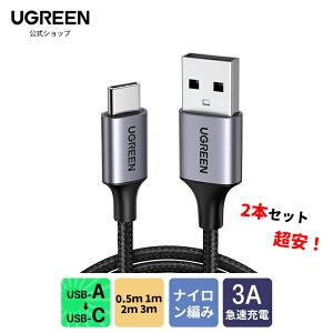 �yGW�Z�[�� 5/1-5/5 40%OFF�N�[�|���zUGREEN USB Type C �P�[�u�� �i�C�����҂� 3A�}���[�d Quick Charge 3.0/2.0 Xperia XZ 2�ALG G5 G6 usb-c �P�[�u�� a to c �P�[�u�� USB-Type-C �[�d�P�[�u��usb c �P�[�u�� �}���[�d�P