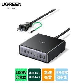 UGREEN 200W 充電器 8ポート搭載 8ポート卓上 急速 単ポート最大100W 高出力【USB-C*6とUSB-A*2】充電保護システム PD3.0 PPS規格対応 iPhone17/16/15/14/MacBook/iPad/Galaxy/Android各種 その他USB-C機器対応 PSE適合 ベース付き