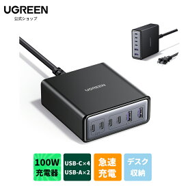【お買い物マラソン25%OFFクーポン】UGREEN 100W GaN 卓上急速充電器 (4*USB-C+2*USB-A) コンパクト 100W充電器【PSE技術基準適合/PD3.0/QC4.0/PPS対応】 複数台同時充電 iPhone17/16/15/14/13/Xperia/Pixel Pro/iPad/ノートPC MacBook Pro/Airなどに対応