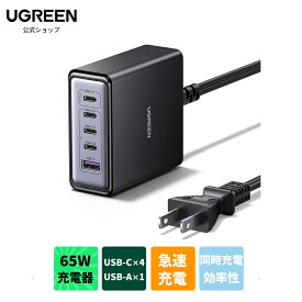 UGREEN 充電器 Type-C 65W 5ポート PD 卓上急速充電器【USB-C×4 USB-A×1】同時充電 PD/QC4+/PPS規格対応 電源ケーブル付き PSE基準適合 iPhone17-8シリーズ/GalaxyS24-S10シリーズ/Xperia/Pixel Pro/Macbook/スマホ/タブレット/ノートPC対応