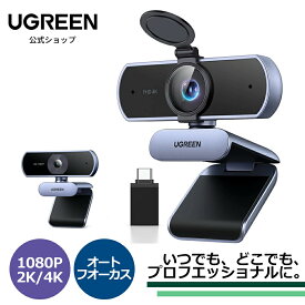 UGREEN 4K ウェブカメラ PC 外付け カメラ Ultra HD 1080P 2K 60FPS Webカメラ マイク付き プライバシーカバー 70° Fov PDAF オートフォーカス USB A＆USB C アダプター プラグ＆プレイ ストリーミング/Skype/Zoom用 在宅勤務・授業・会議用 Windows 7/8/10/11、Mac OS対応
