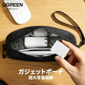 UGREEN ガジェットポーチ コンパクト PC周辺小物 収納ケース 充電器 ケーブル モバイルバッテリー USB ハブなどの収納ポーチ トラベルポーチ レイヤー構造 スプラッシュ防止素材 保護ケース 収納バッグ 小物入れポーチ 出張/旅行用