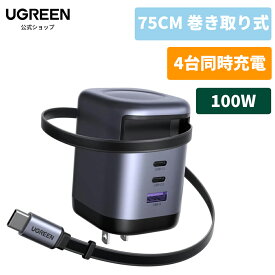 UGREEN 100W Type-C 充電器 【75CM 巻き取り式】 8階段調整可能 USB-Cケーブル内蔵 USB-C/USB-A 4ポート同時充電可能 PD3.0 旅行/出張/収納/スマホ/パソコン/タップレットなどType-C適合【PSE/伸縮式USB-Cケーブル内蔵】iPhone17シリーズ