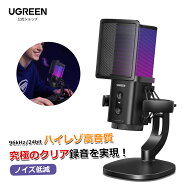 UGREEN マイク コンデンサーマイク USB ゲーミングマイク PC/卓上マイク RGBライティング 単一指向性 ノ…