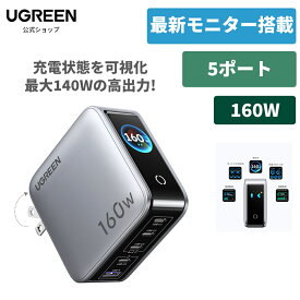【新品限定25%OFFクーポン】UGREEN 160W 5口充電器 【カラーモニター搭載】ボタン一つで縦横表示切替・アニメーション表示・リアルタイム充電状況確認 PD/PPS/QC対応 MacBook/iPhone17/16/15/14/13/12/Galaxy S26 Ultra/Xperia他各種対応 PSE適合 折りたたみプラグ