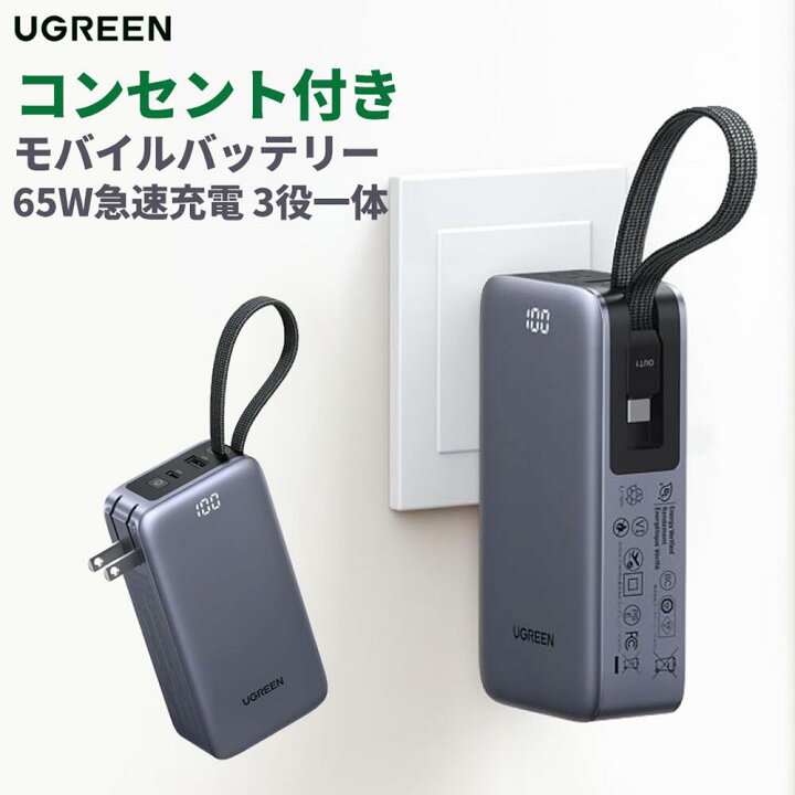 楽天市場】【7/17から30％ポイント還元】UGREEN コンセント付き 