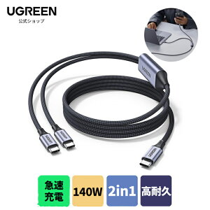 �y�V�i�o��I�zUGREEN 140W 2in1 USB C�P�[�u�� �^�C�vC ��� �[�d�P�[�u�� PD3.1 �}���[�d 2�䓯���[�d�Ή� E-Marker �`�b�v ���ϋv�i�C�����҂� iPhone 17/16pro / MacBook Pro/Galaxy S25 / iPad Pro/Switch �Ή� 1.5m