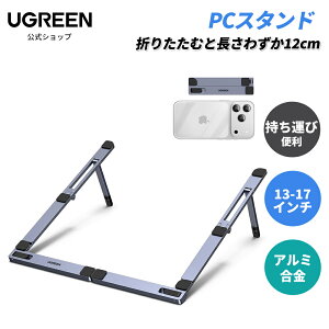 �y�V1�� UGREEN �m�[�g�p�\�R���X�^���h pc�X�^���h �܂肽���ݎ� �p�\�R���X�^���h ���b�v�g�b�v�X�^���h ���芴 �y�� �p�x�����\ �p�����P ����~�� laptop stand �p�\�R���� ���� ��� �����^